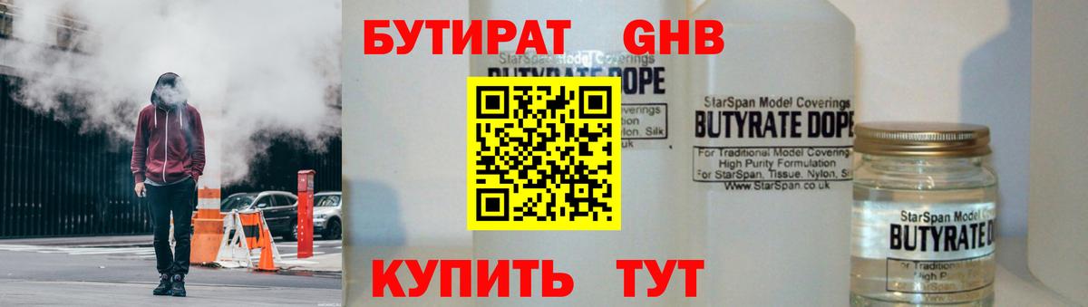 Бутират 99%  Вход с VPN  Бутират  Ханты-Мансийск 