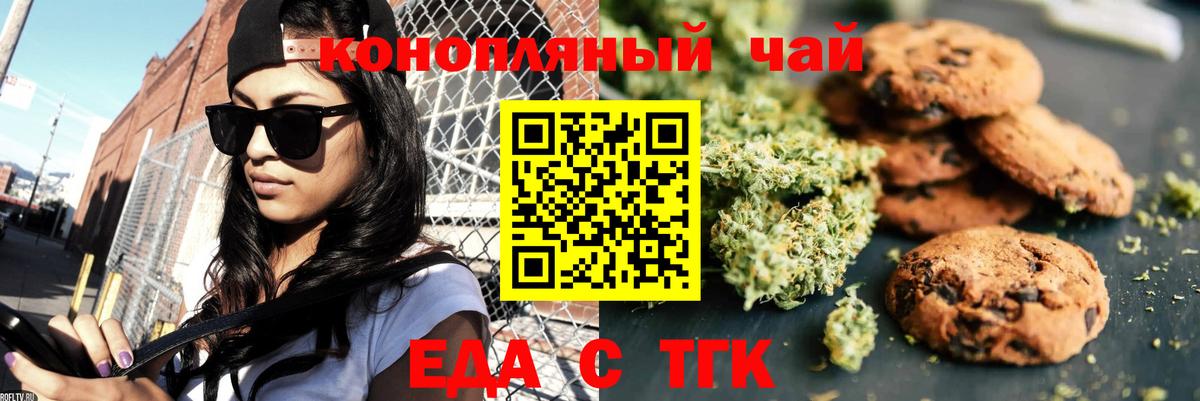 Еда ТГК марихуана  Вход с VPN  Ханты-Мансийск 