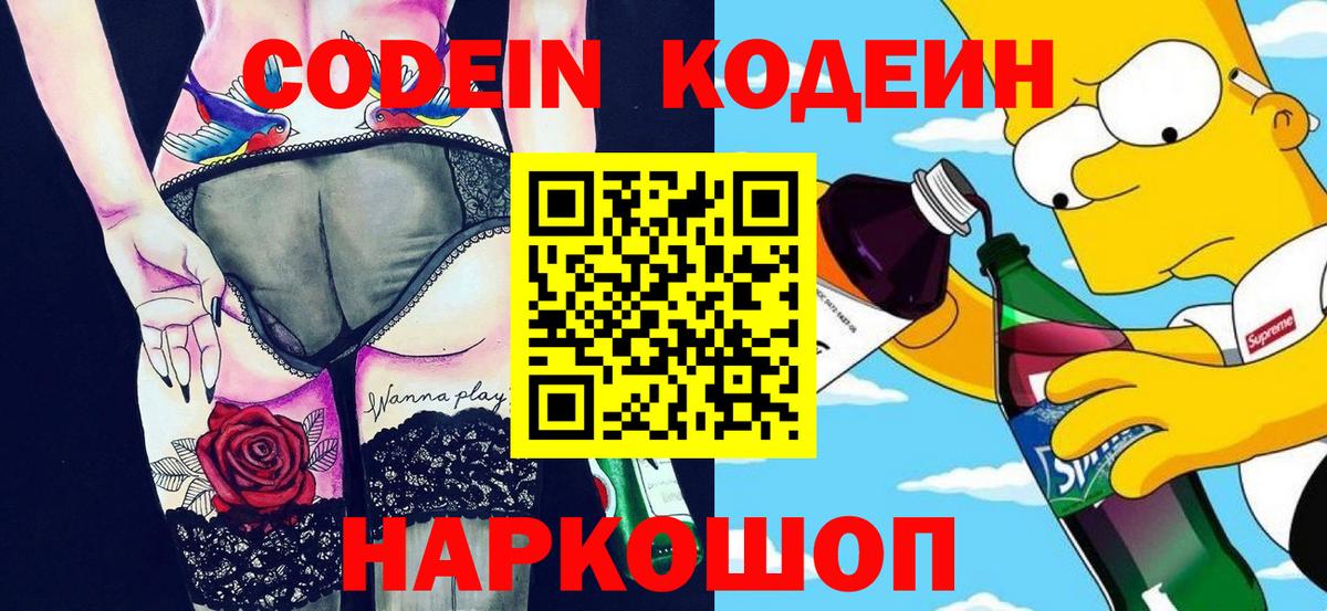 Кодеиновый сироп Lean Purple Drank  Вход с VPN  Ханты-Мансийск  Кодеин напиток Lean (лин) 