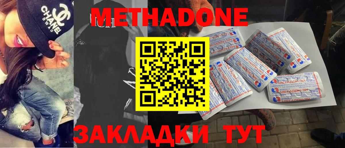 МЕТАДОН methadone  МЕТАДОН белоснежный  Вход с VPN  Ханты-Мансийск 