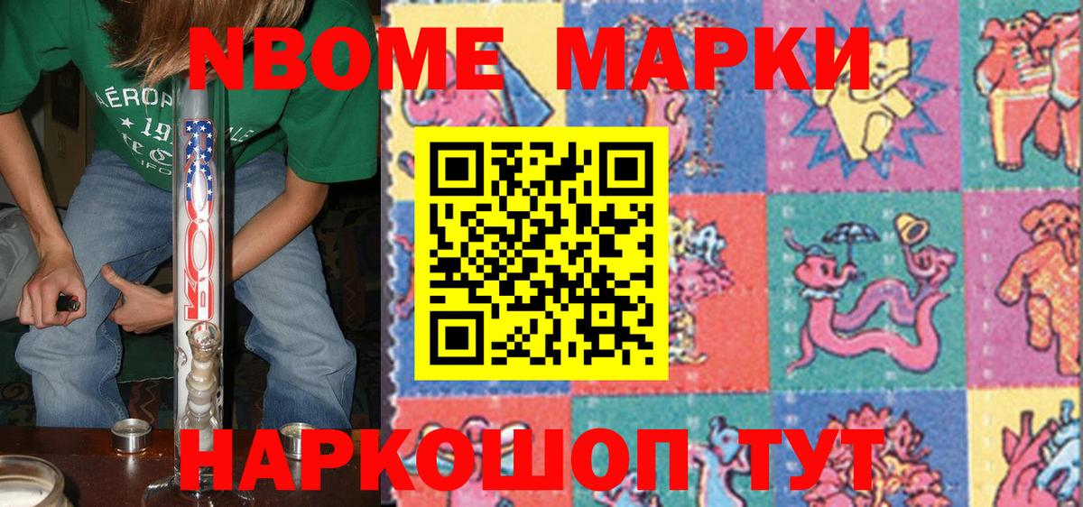Ханты-Мансийск  Марки 25I-NBOMe 1500мкг  Вход с VPN  Марки 25I-NBOMe 1500мкг 